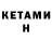 КЕТАМИН ketamine Valdrig