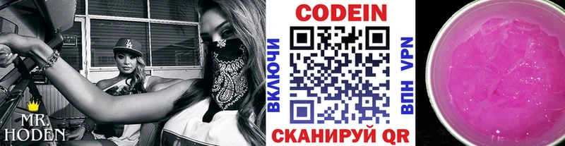 Кодеиновый сироп Lean Purple Drank  Гаврилов Посад 